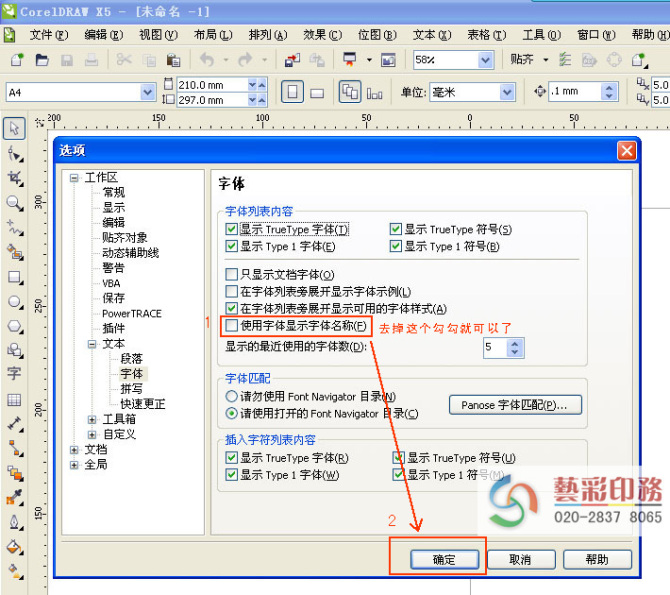 切底解決CorelDRAW X4和X5 選字體時停頓_卡軟件的問題.jpg