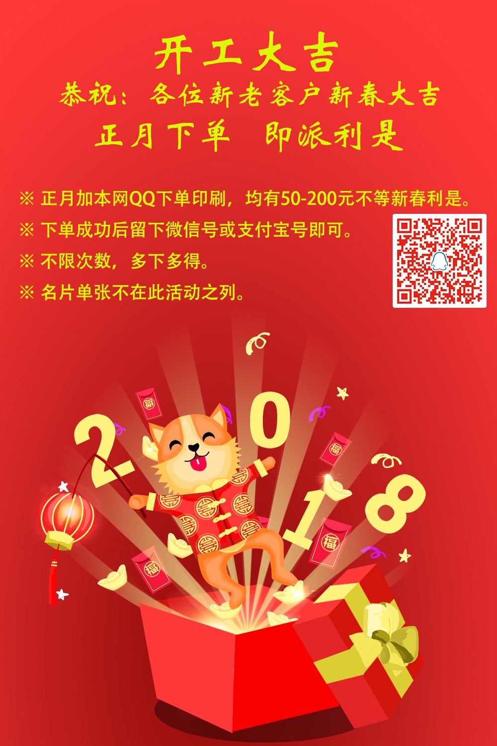 印刷下單即發紅包_2018紅包雨_內頁廣告.jpg